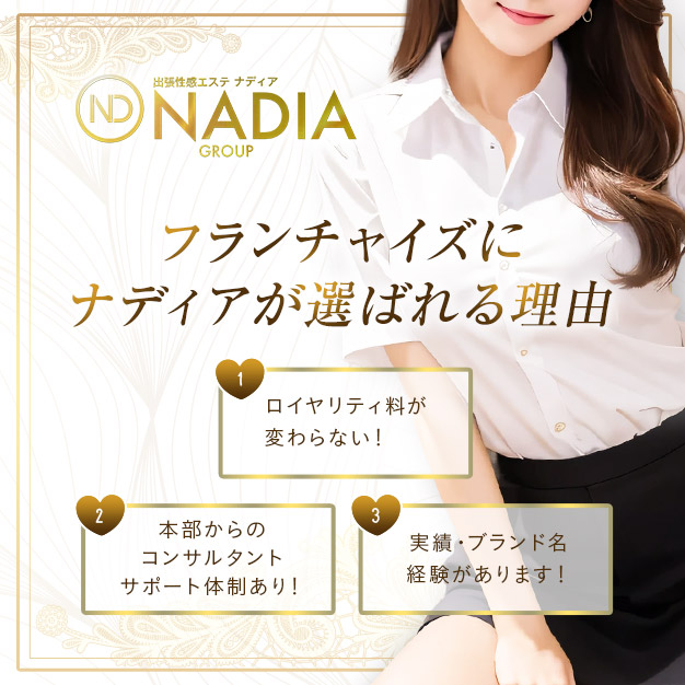 全国出張性感エステ NADIAGROUP